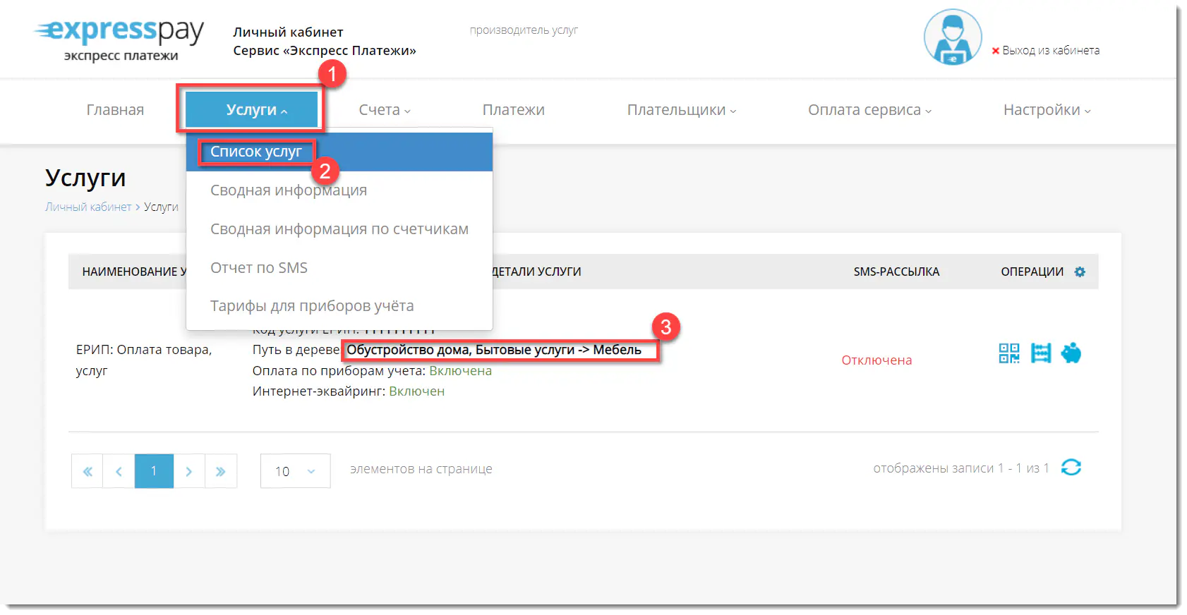 Копирование пути в ЕРИП